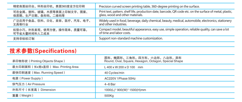 HY-450CNC 錐形橢圓方形不規則異性容器多(duō)功能(néng)伺服絲網印刷機 參數2.png